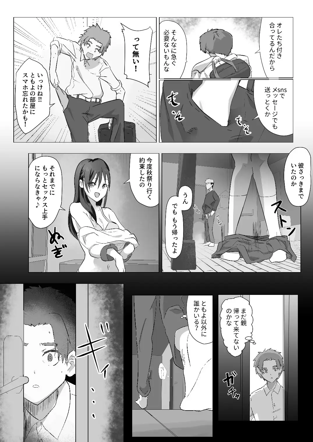 実家に帰って久しぶりに会った姪にカレシを喜ばせる！？中だしセックスレッスン 16ページ
