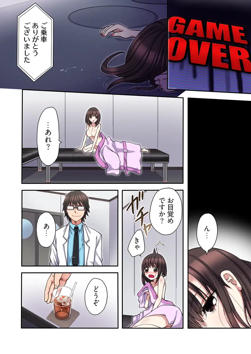 ヤラレちゃう！痴●体感GAME -失敗したら即罰ゲーム【フルカラー版】 1 4ページ