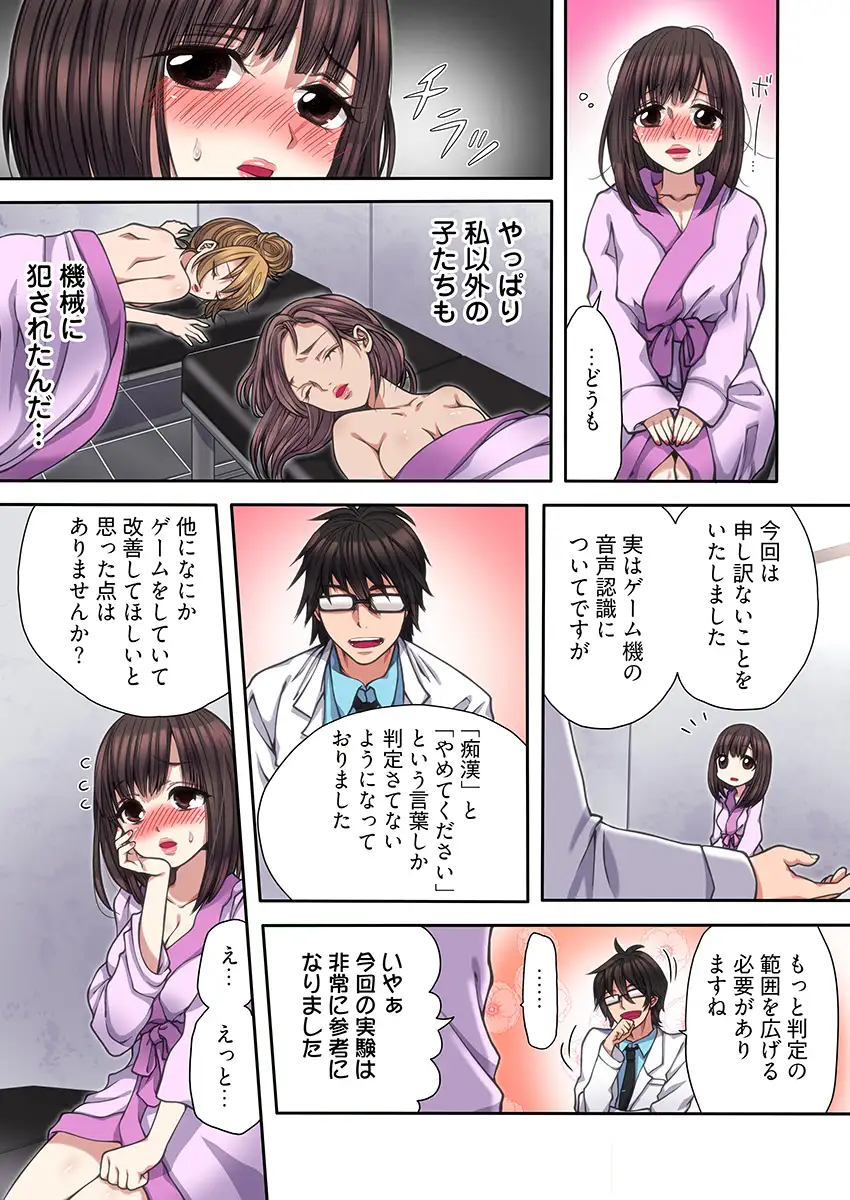 ヤラレちゃう！痴●体感GAME -失敗したら即罰ゲーム【フルカラー版】 1 5ページ