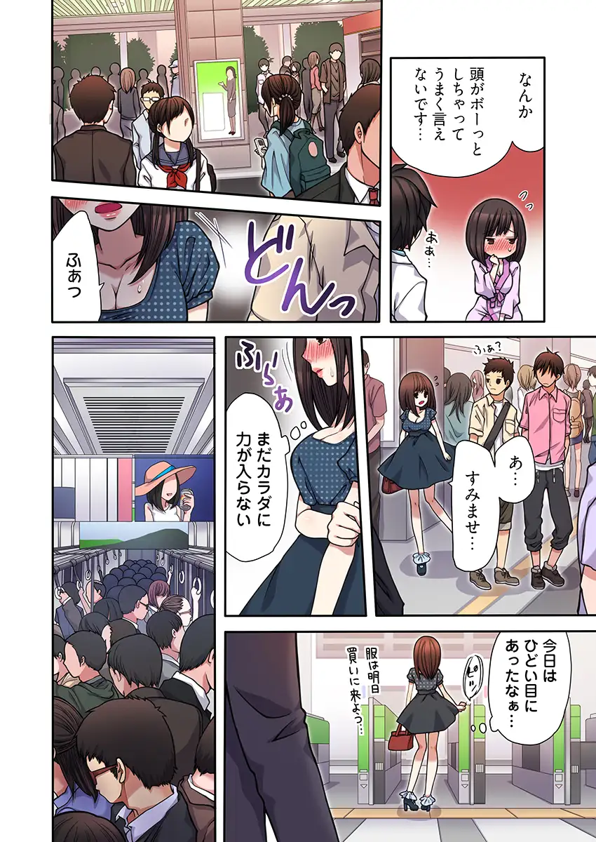 ヤラレちゃう！痴●体感GAME -失敗したら即罰ゲーム【フルカラー版】 1 6ページ