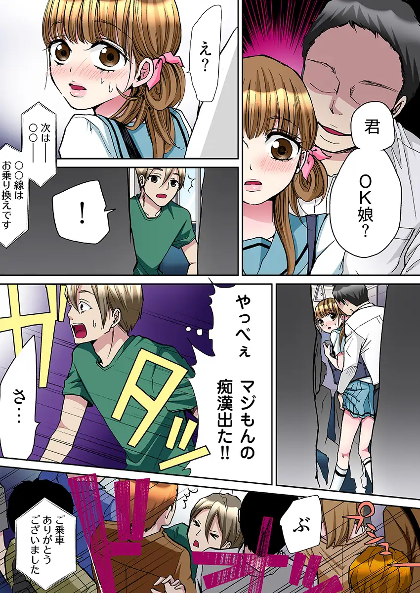 ヤラレちゃう！痴●体感GAME -失敗したら即罰ゲーム【フルカラー版】 2 1ページ