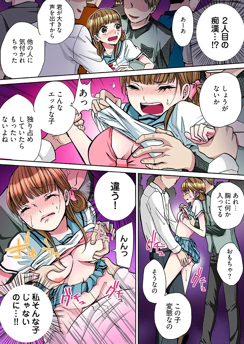 ヤラレちゃう！痴●体感GAME -失敗したら即罰ゲーム【フルカラー版】 2 10ページ