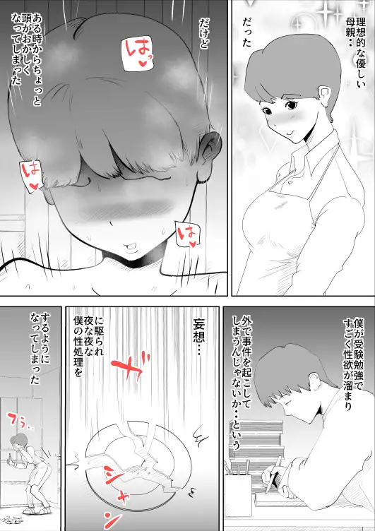 深夜になったら母親が僕の部屋に入ってきます 8ページ