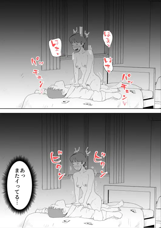 深夜になったら母親が僕の部屋に入ってきます 20ページ