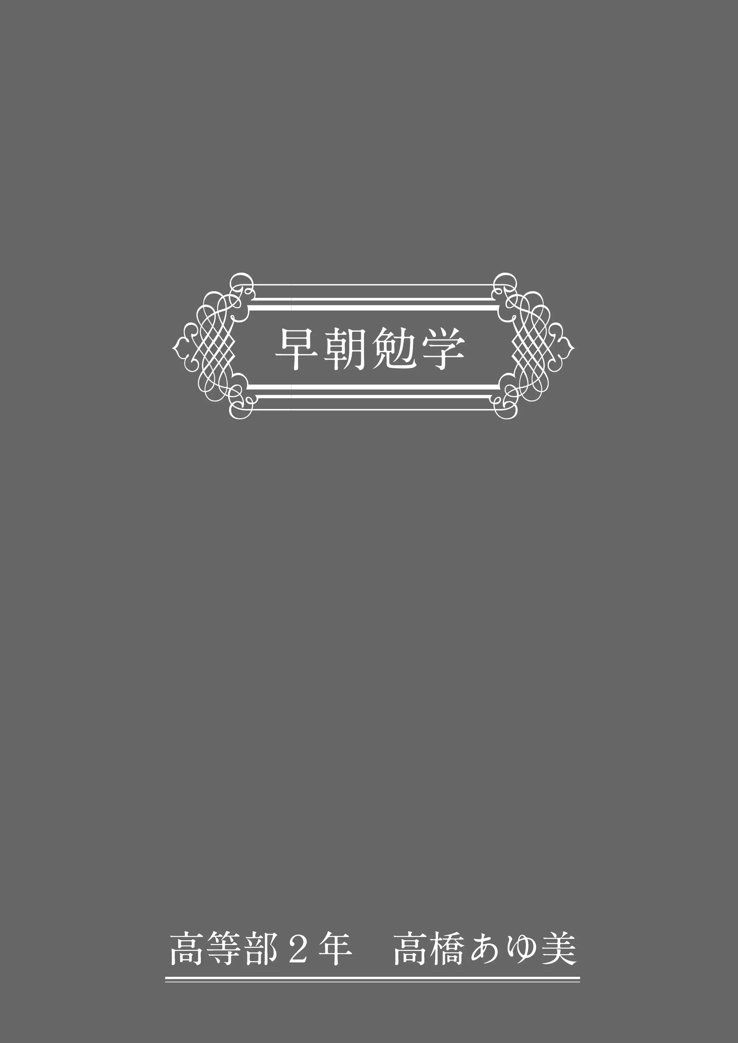 わからせる女学園〜2P目でメスになる女子校生たち〜 3ページ