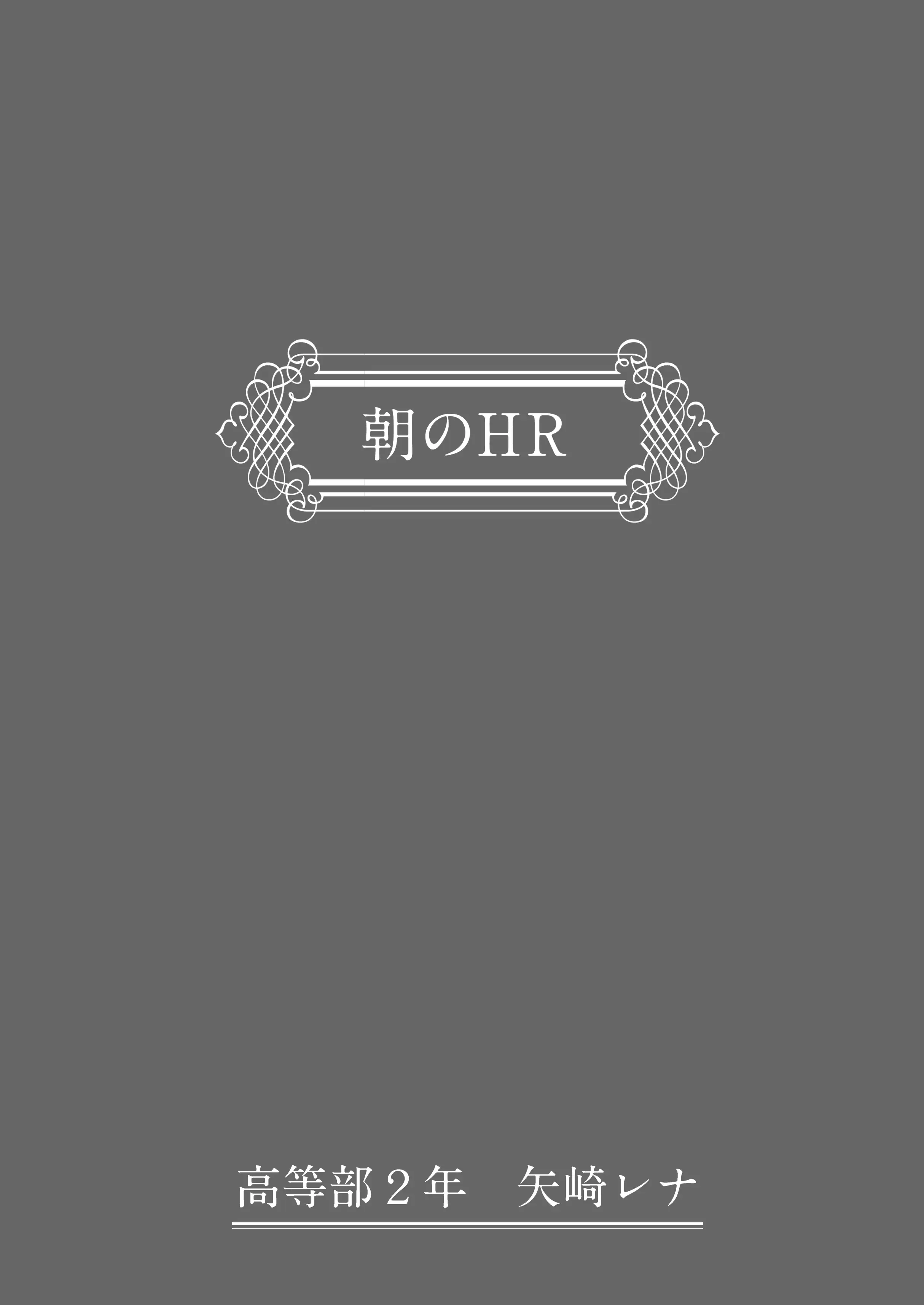 わからせる女学園〜2P目でメスになる女子校生たち〜 9ページ