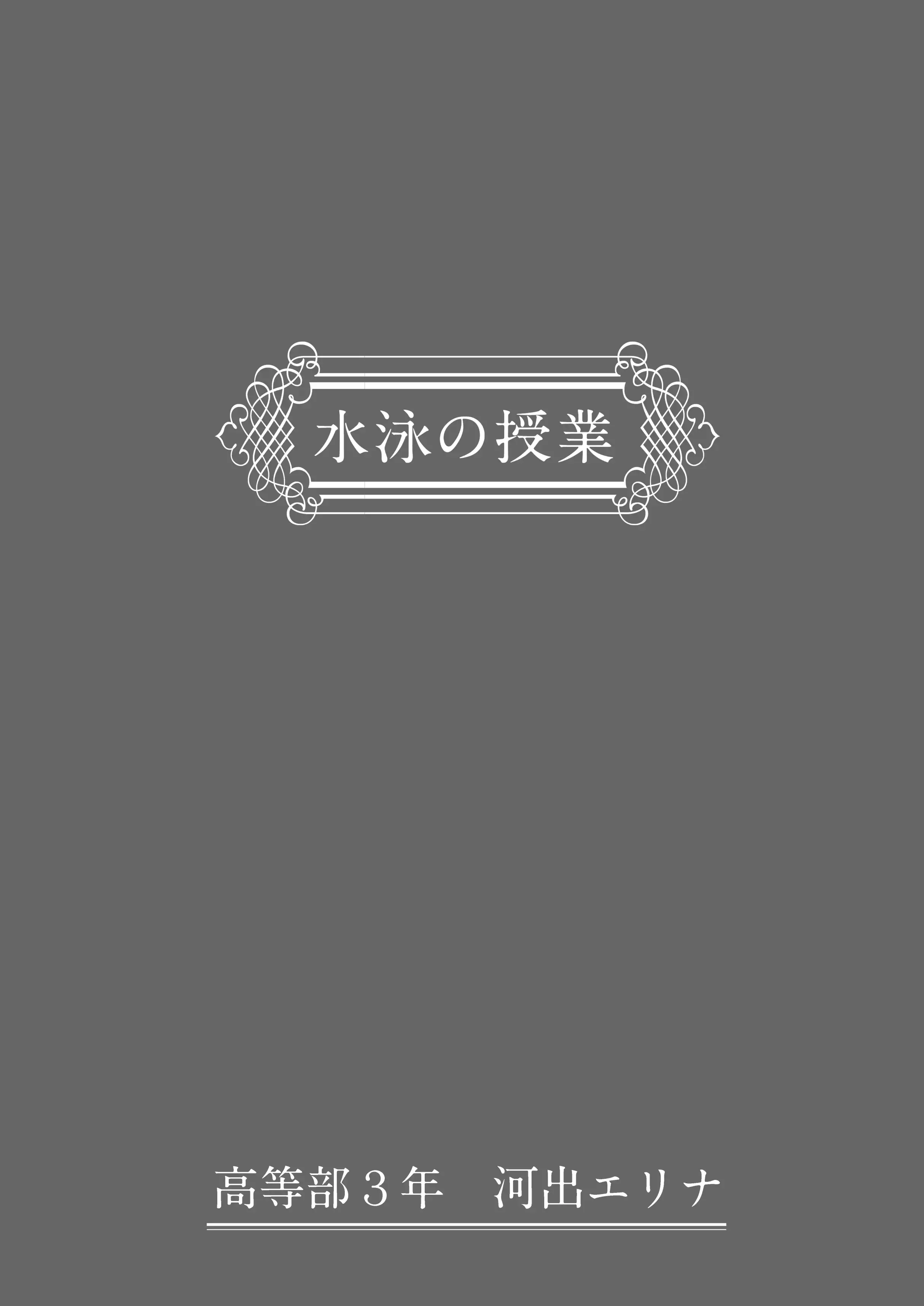 わからせる女学園〜2P目でメスになる女子校生たち〜 15ページ