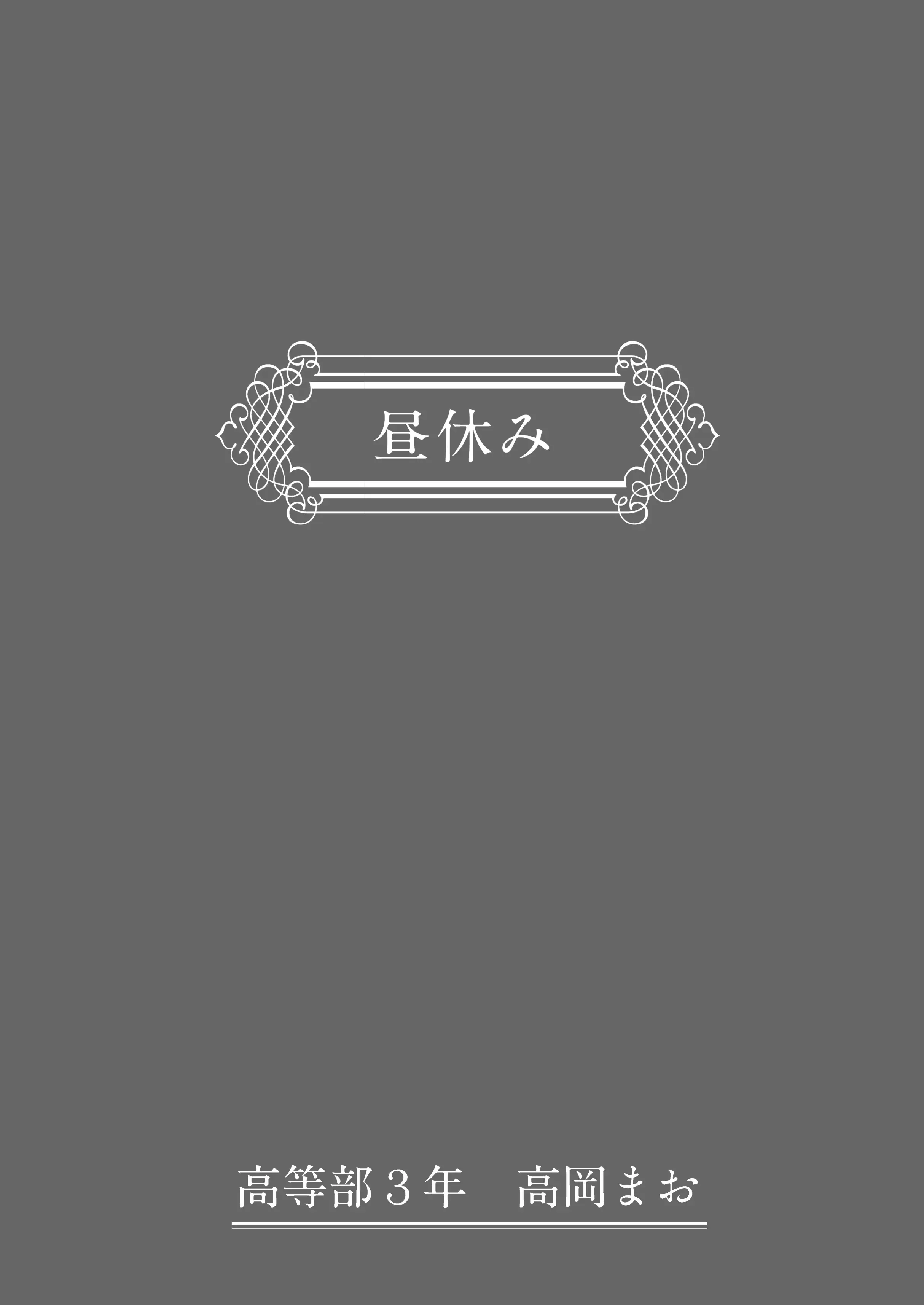 わからせる女学園〜2P目でメスになる女子校生たち〜 21ページ