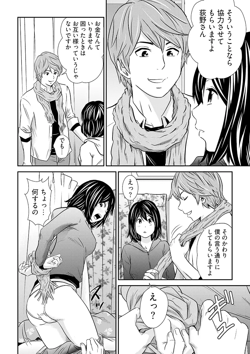 内緒の同’棲’同名 -ルームメイトのAV男優にイカされ初体験 1ページ