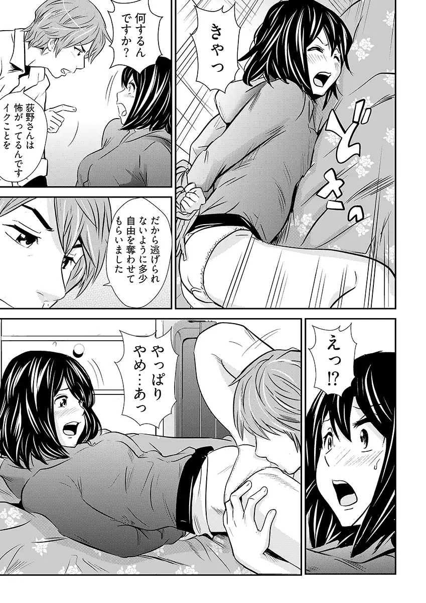 内緒の同’棲’同名 -ルームメイトのAV男優にイカされ初体験 2ページ