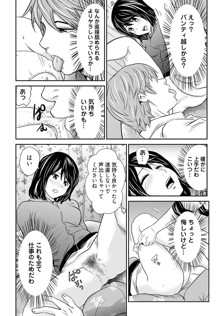 内緒の同’棲’同名 -ルームメイトのAV男優にイカされ初体験 3ページ