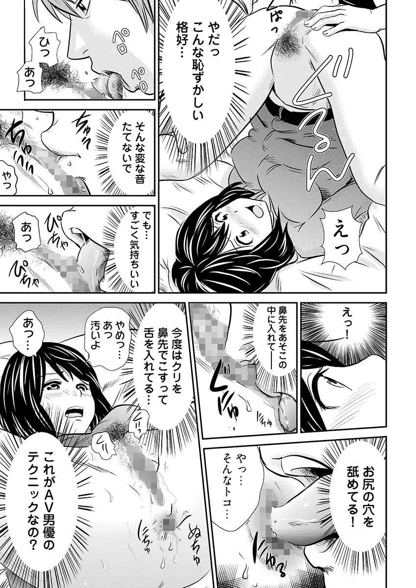 内緒の同’棲’同名 -ルームメイトのAV男優にイカされ初体験 4ページ