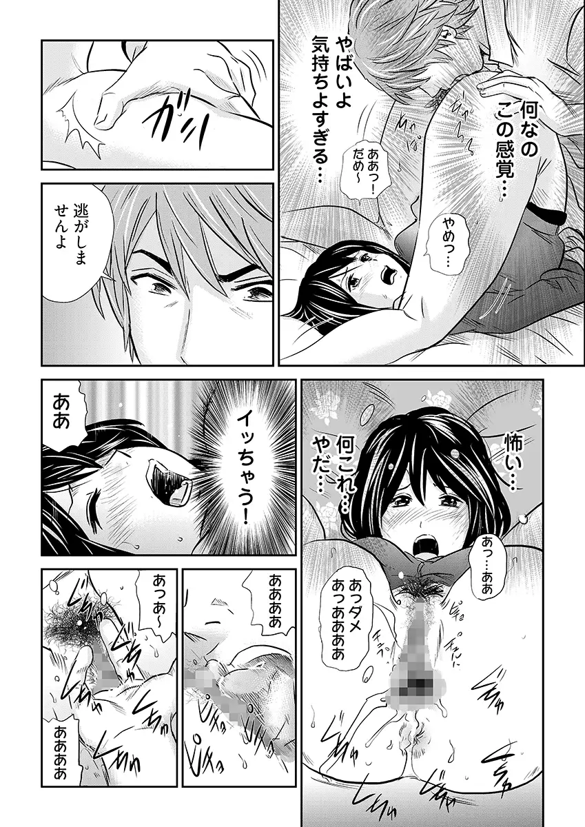 内緒の同’棲’同名 -ルームメイトのAV男優にイカされ初体験 5ページ