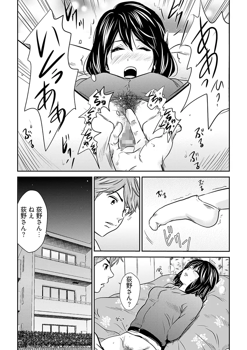 内緒の同’棲’同名 -ルームメイトのAV男優にイカされ初体験 6ページ