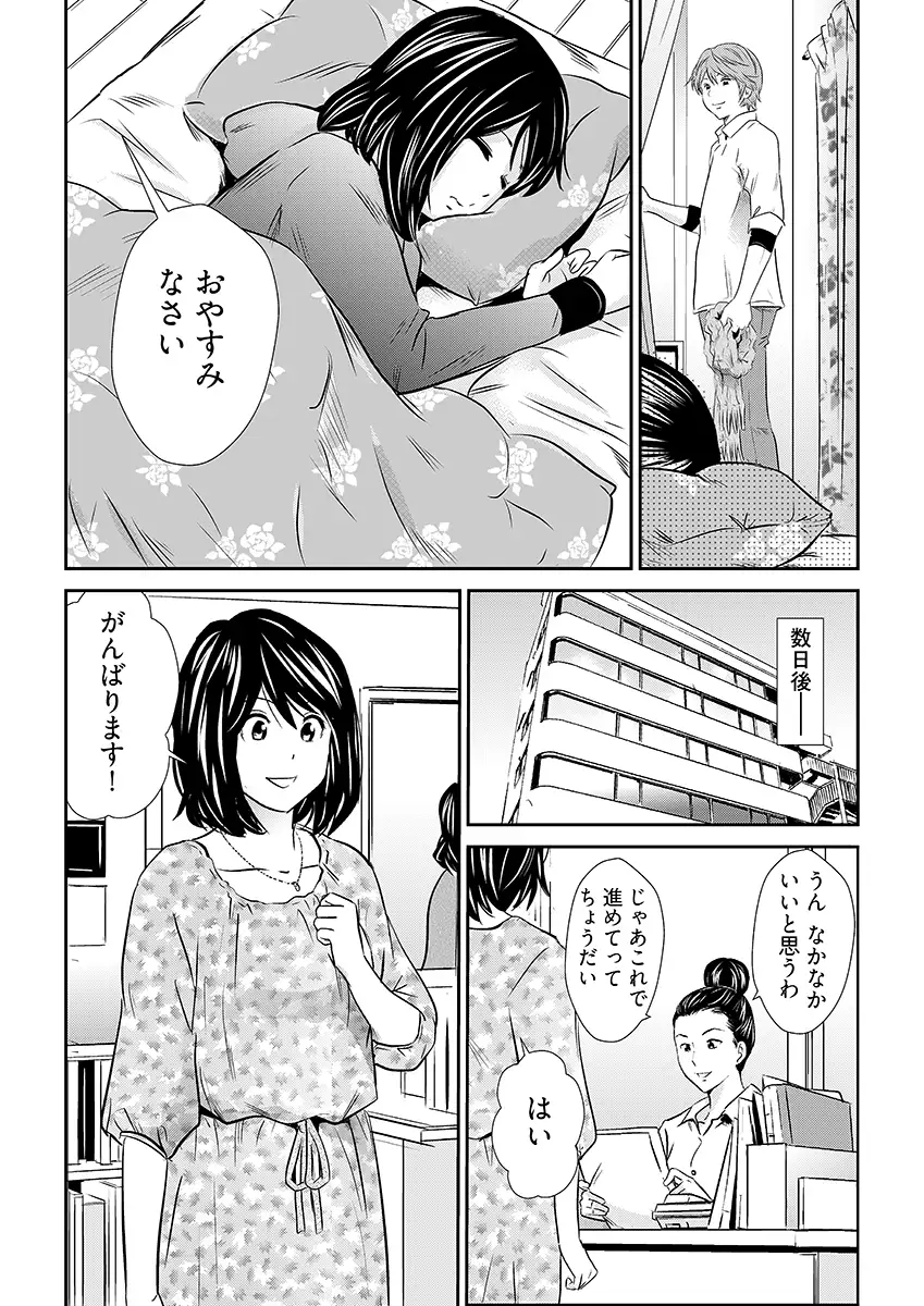 内緒の同’棲’同名 -ルームメイトのAV男優にイカされ初体験 7ページ