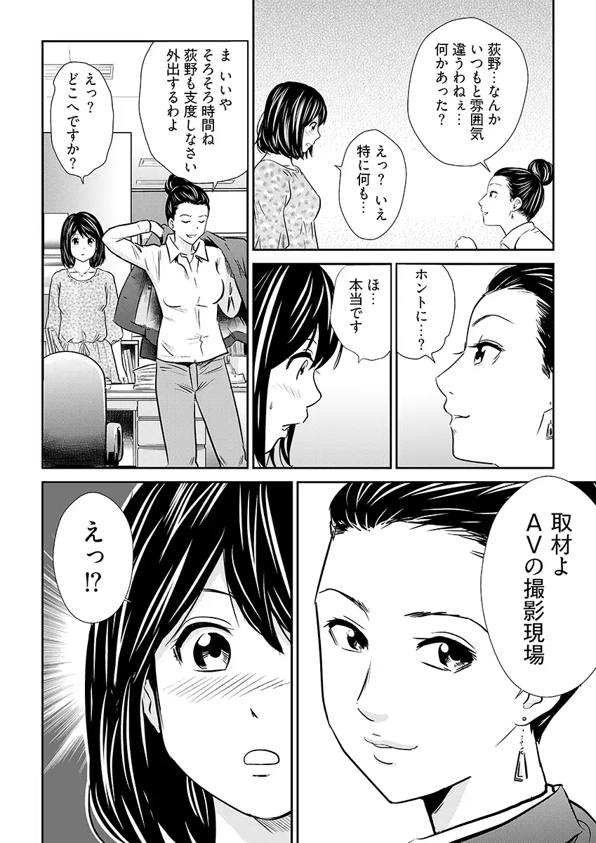 内緒の同’棲’同名 -ルームメイトのAV男優にイカされ初体験 8ページ