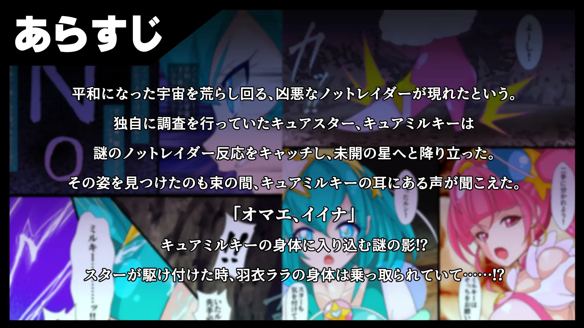 ノットレイダープリキュアR 2ページ