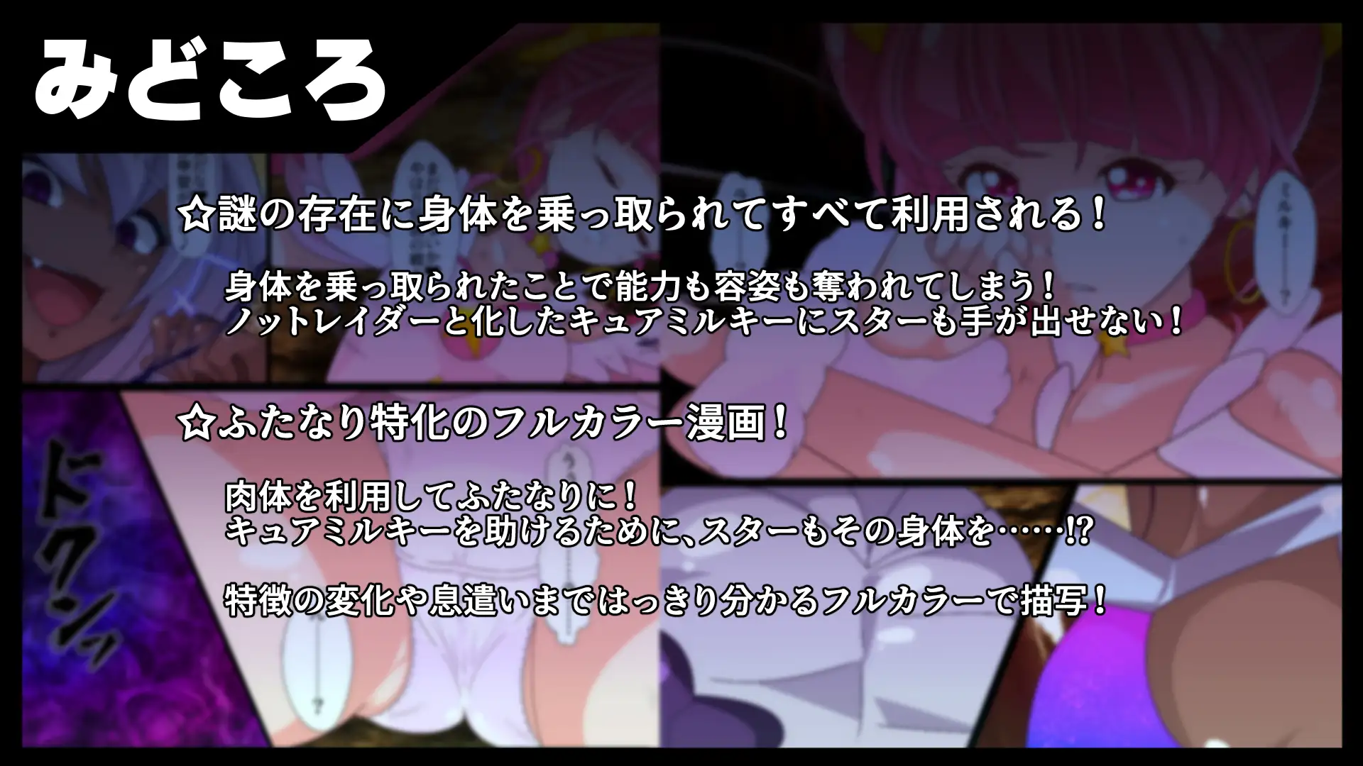 ノットレイダープリキュアR 3ページ