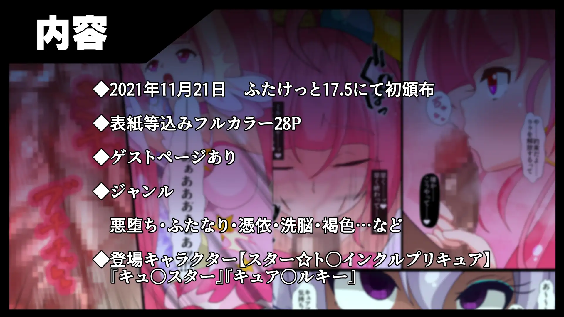 ノットレイダープリキュアR 4ページ