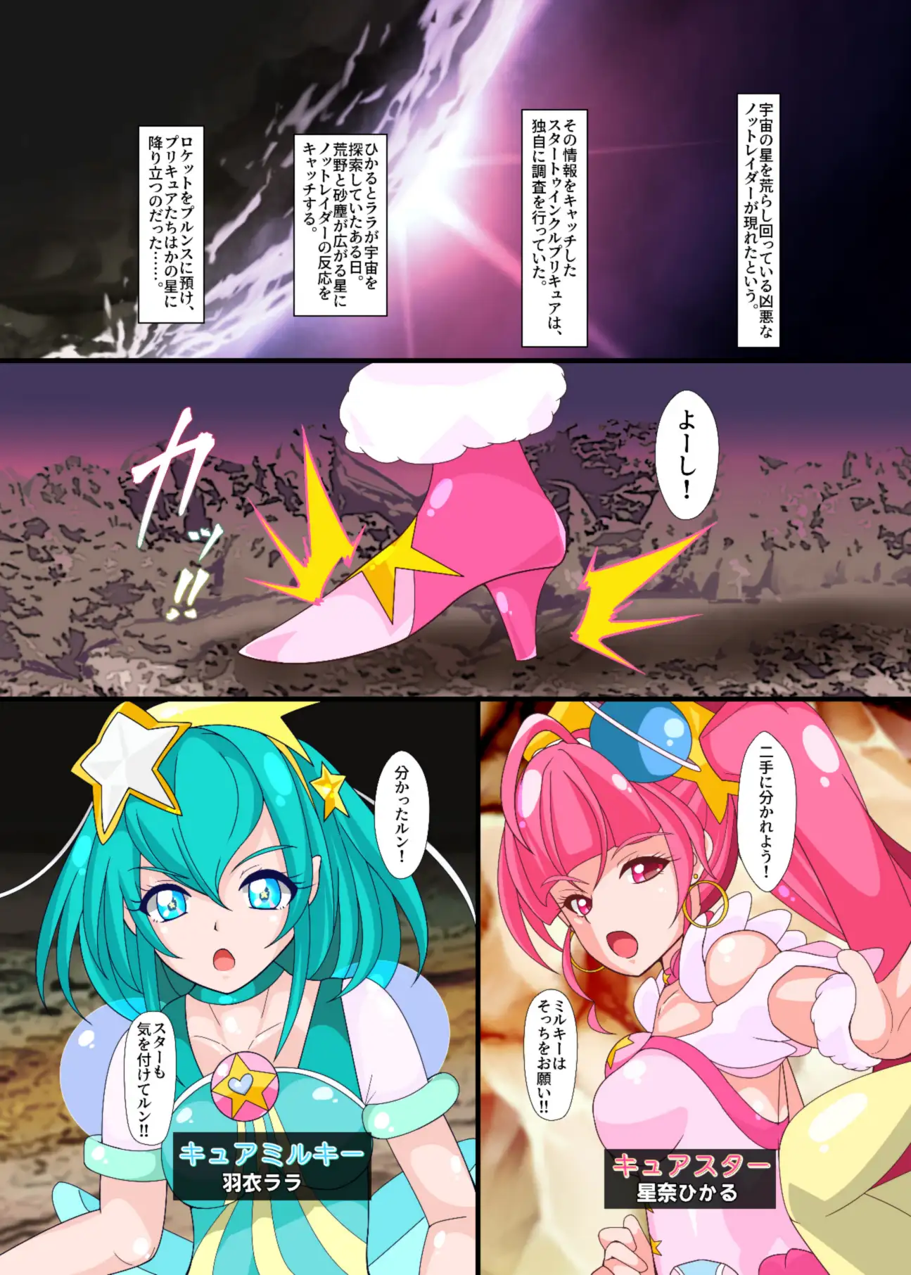 ノットレイダープリキュアR 5ページ