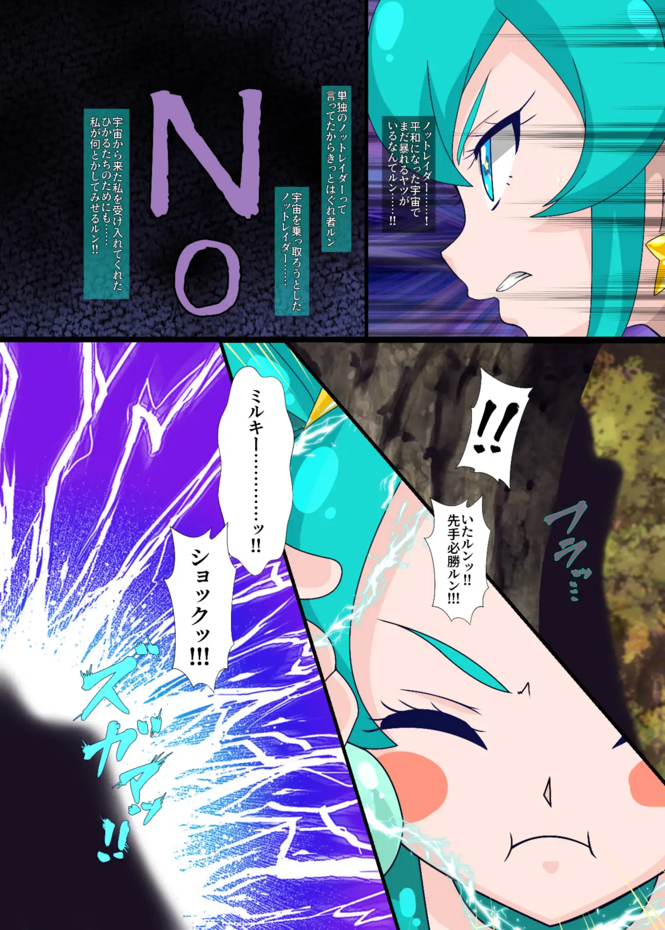 ノットレイダープリキュアR 6ページ