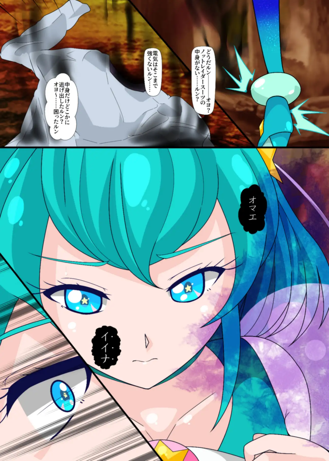 ノットレイダープリキュアR 7ページ