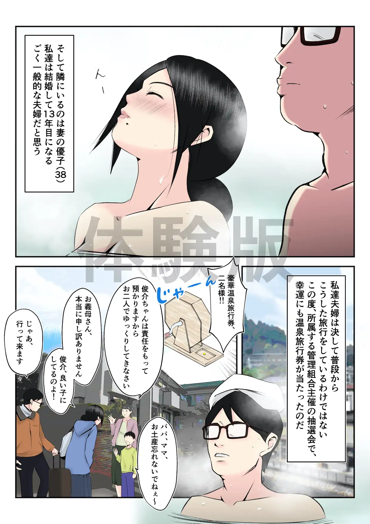 温泉旅行で親子連れの二人に妻を寝取られた話【前編】 〜目の前で妻の豊満な肉体がいいように洗体された午後〜 4ページ