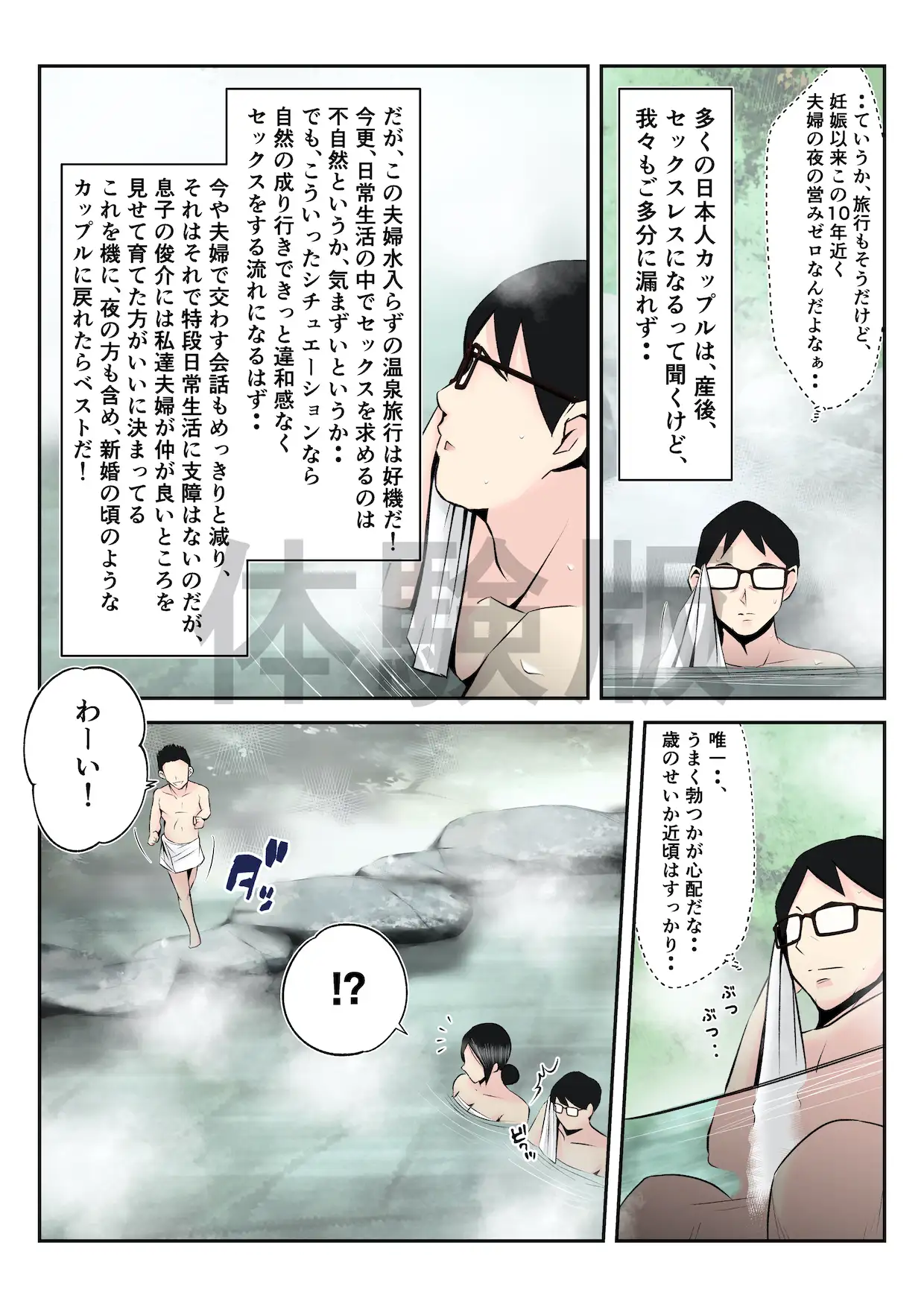 温泉旅行で親子連れの二人に妻を寝取られた話【前編】 〜目の前で妻の豊満な肉体がいいように洗体された午後〜 6ページ