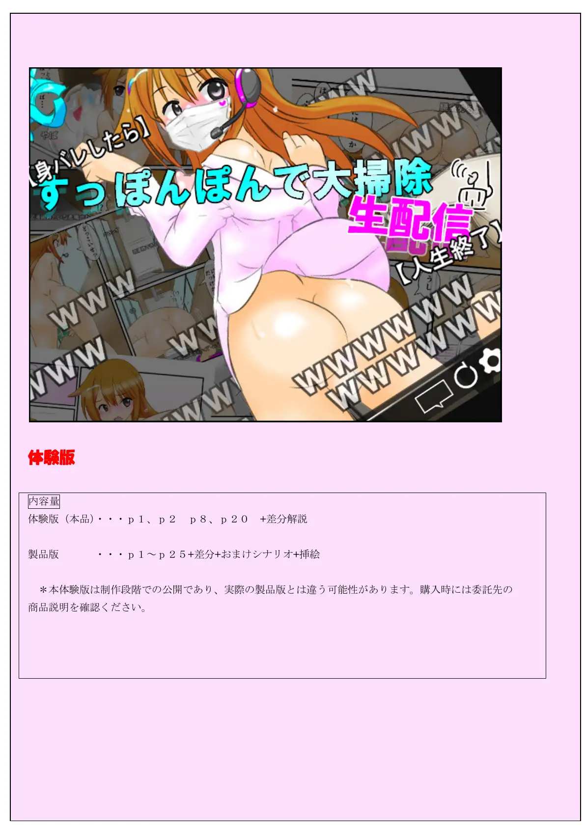 【身バレしたら】すっぽんぽんで大掃除生配信【人生終了！】 1ページ