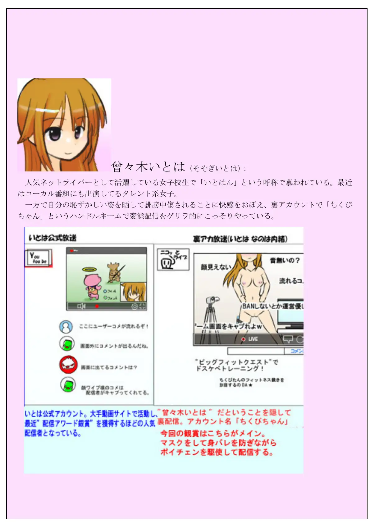 【身バレしたら】すっぽんぽんで大掃除生配信【人生終了！】 2ページ