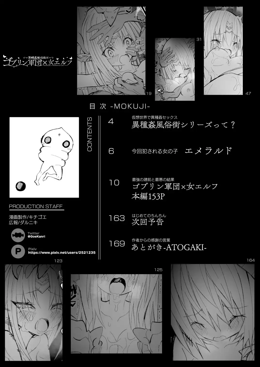 異種姦風俗街（4） ゴブリン軍団×女エルフ 3ページ