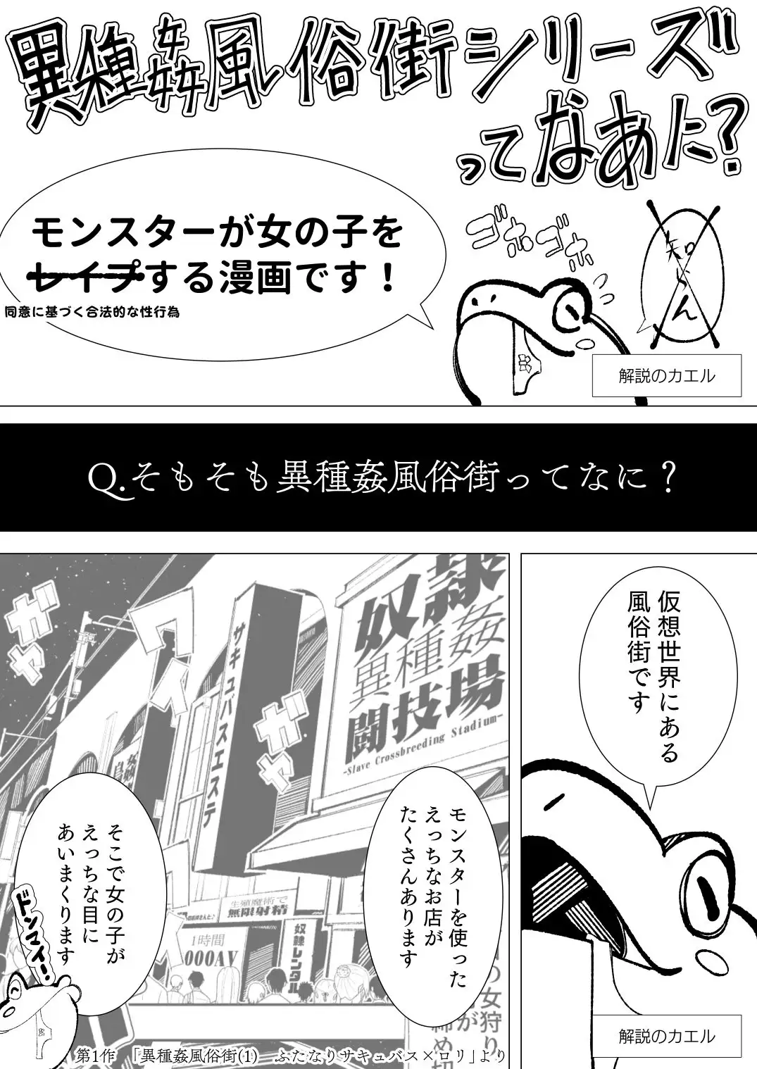 異種姦風俗街（4） ゴブリン軍団×女エルフ 4ページ