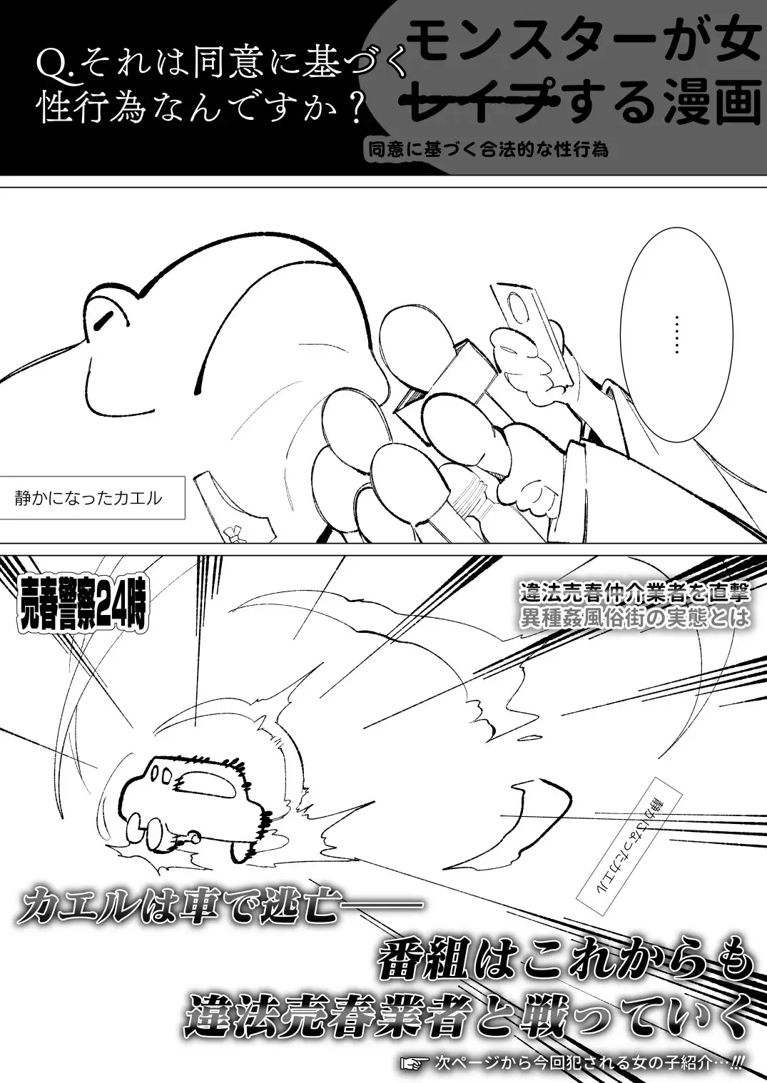 異種姦風俗街（4） ゴブリン軍団×女エルフ 6ページ