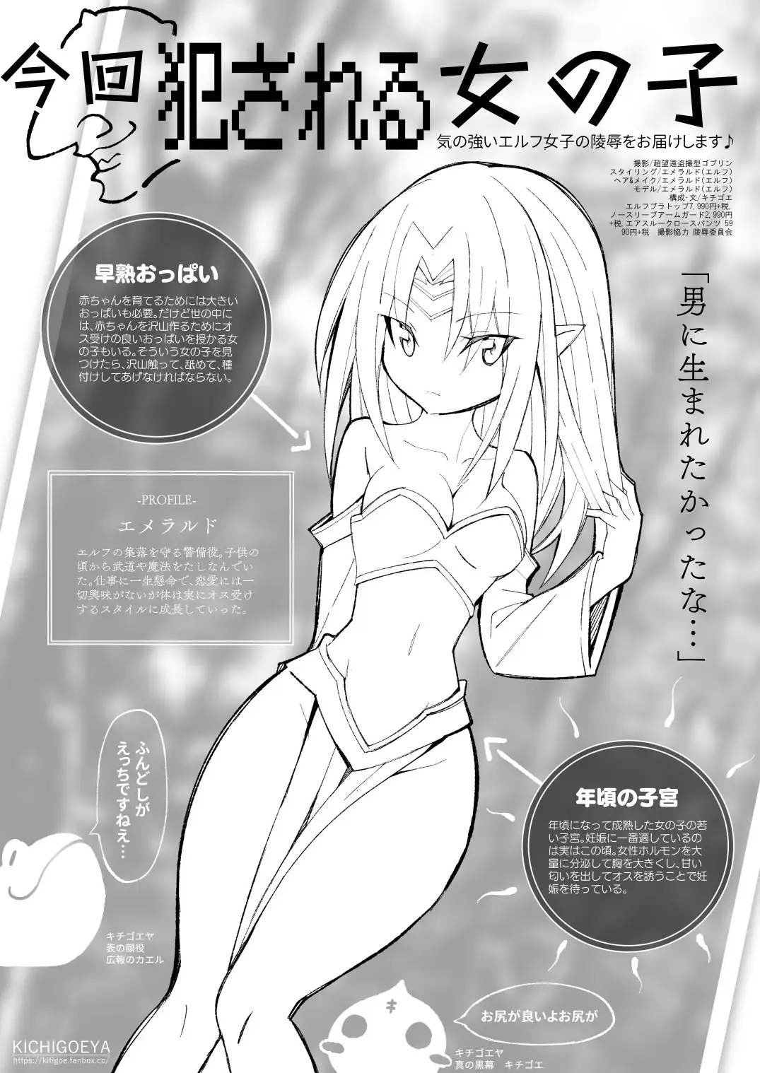 異種姦風俗街（4） ゴブリン軍団×女エルフ 7ページ