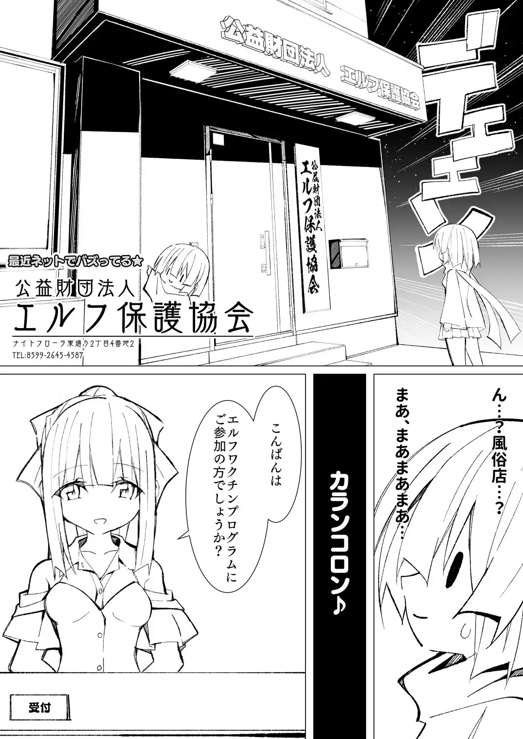 異種姦風俗街（4） ゴブリン軍団×女エルフ 12ページ