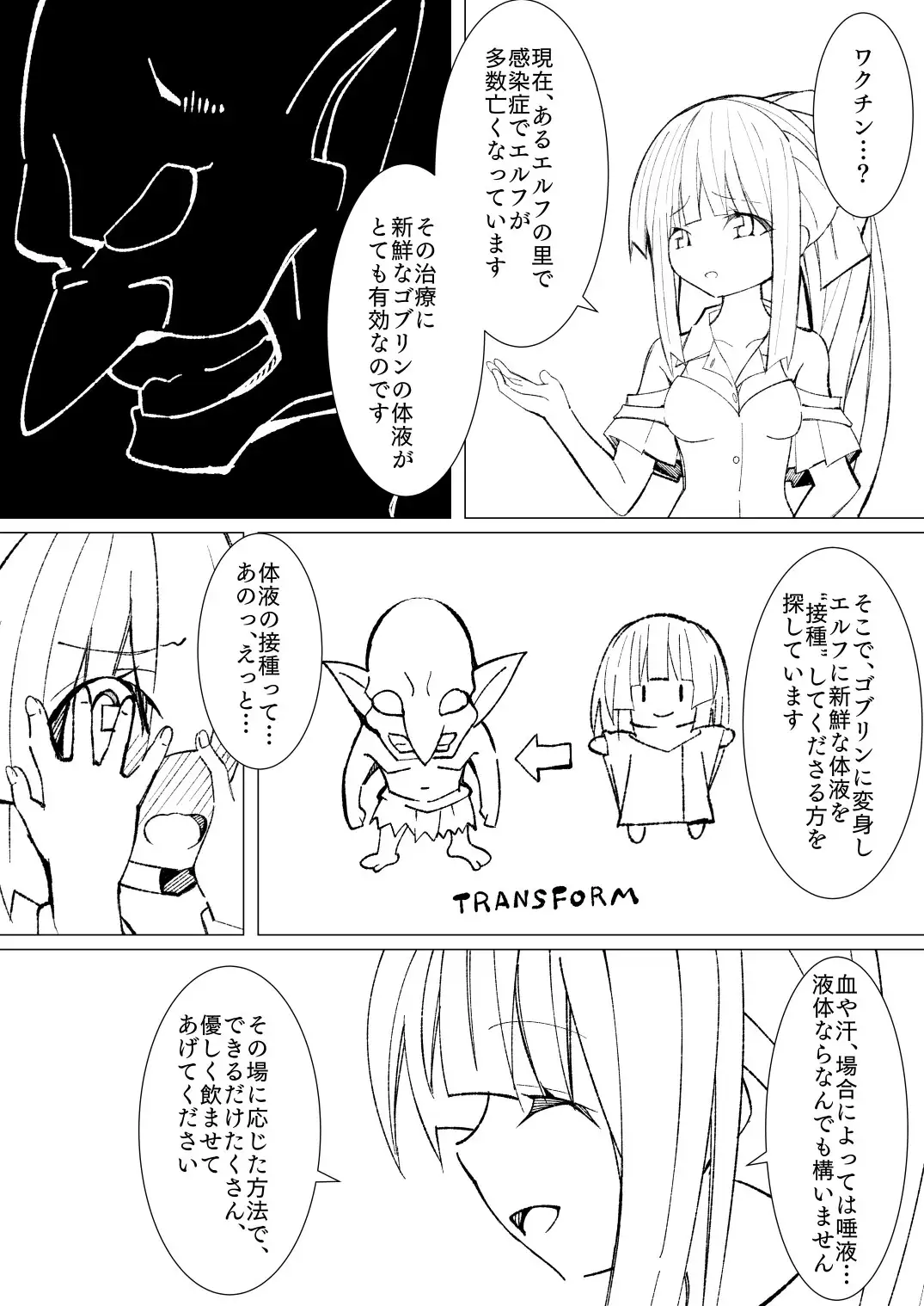異種姦風俗街（4） ゴブリン軍団×女エルフ 13ページ