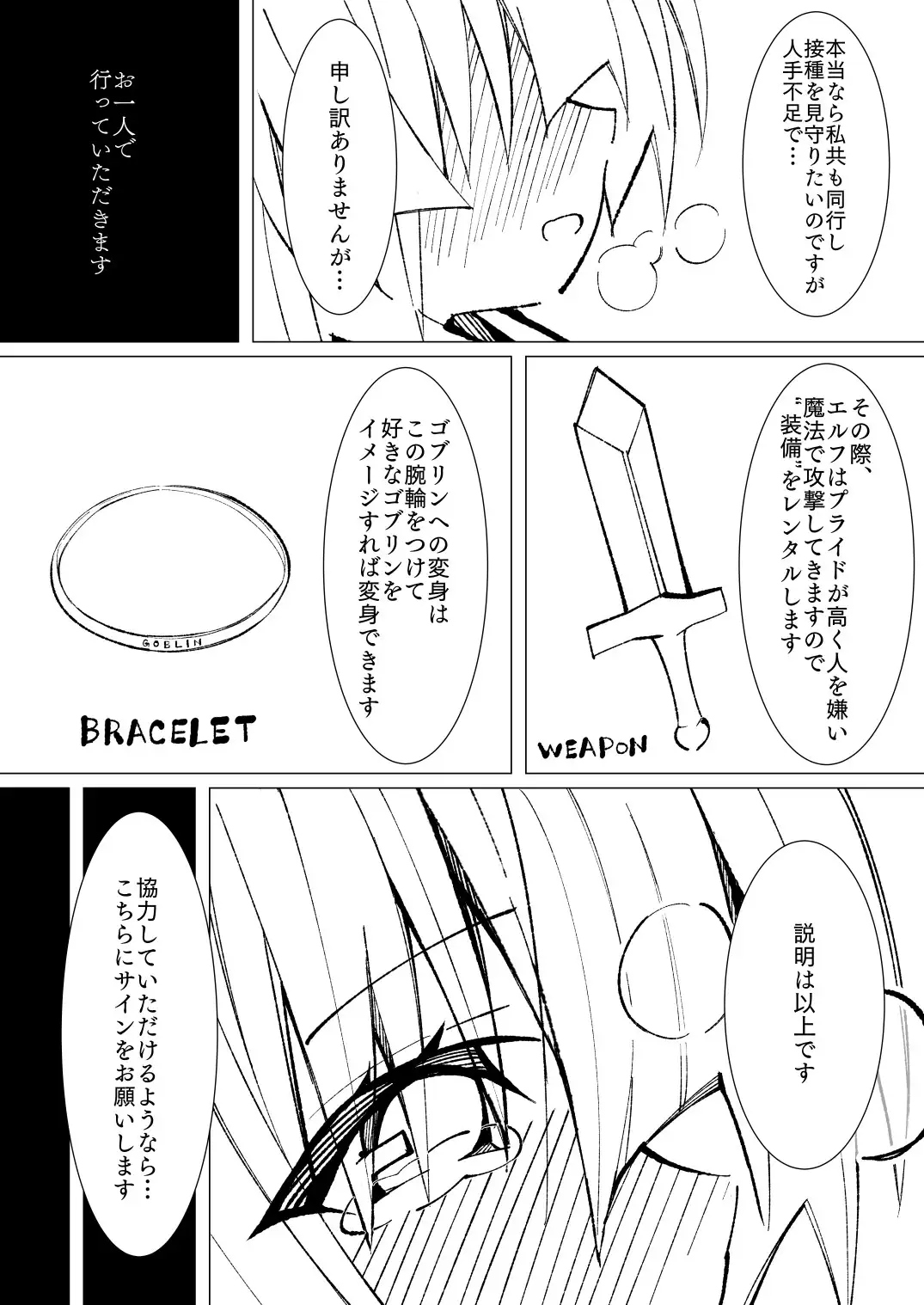 異種姦風俗街（4） ゴブリン軍団×女エルフ 14ページ