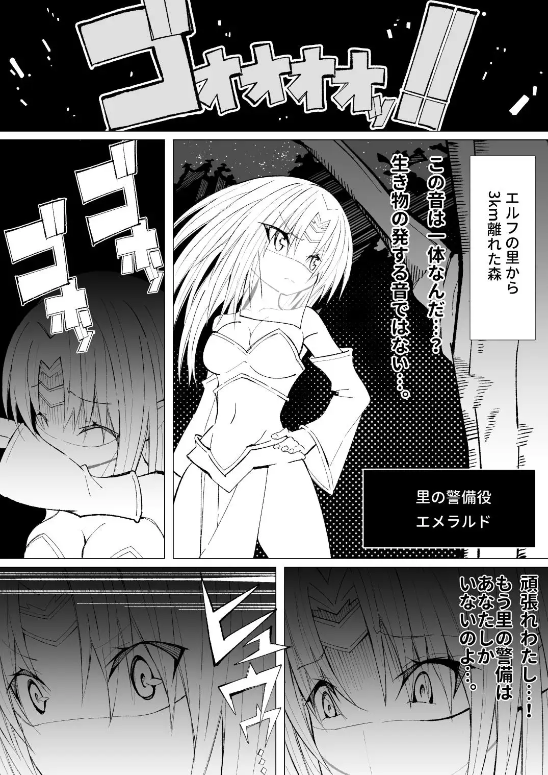 異種姦風俗街（4） ゴブリン軍団×女エルフ 15ページ
