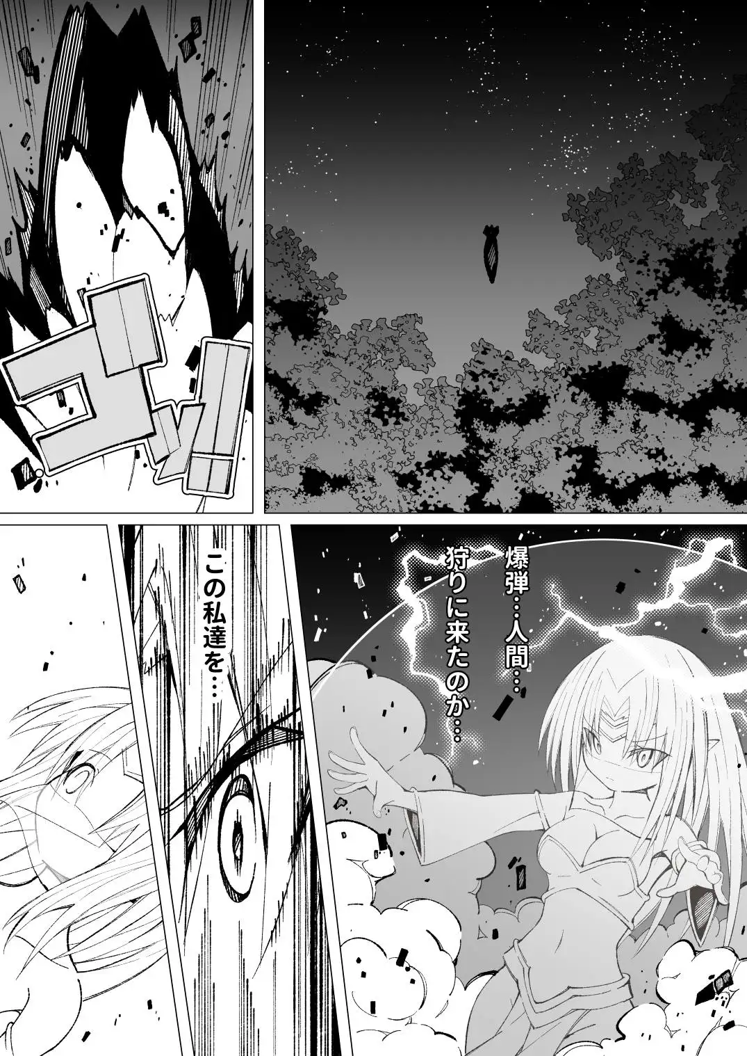 異種姦風俗街（4） ゴブリン軍団×女エルフ 16ページ