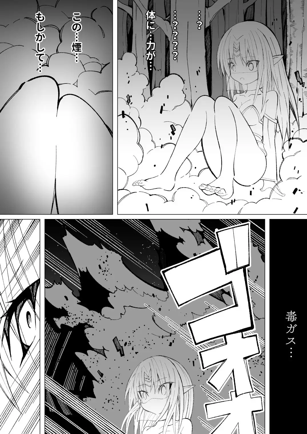 異種姦風俗街（4） ゴブリン軍団×女エルフ 17ページ