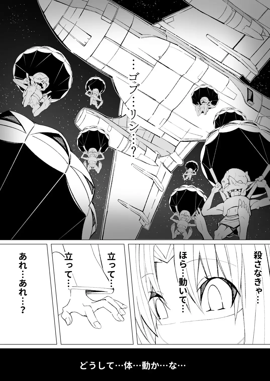 異種姦風俗街（4） ゴブリン軍団×女エルフ 18ページ