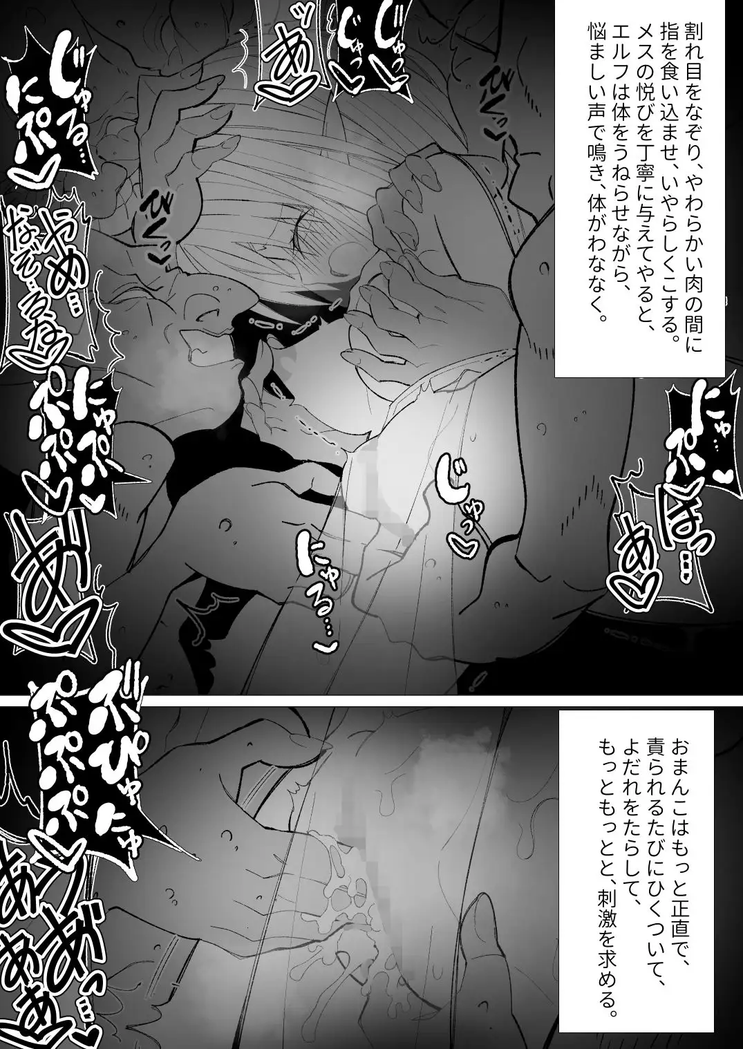 異種姦風俗街（4） ゴブリン軍団×女エルフ 22ページ