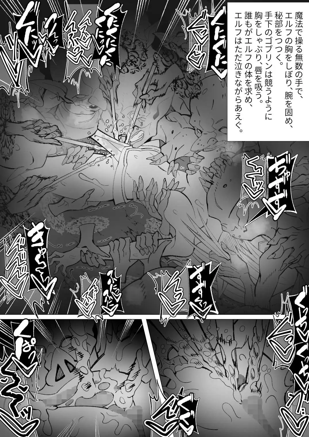 異種姦風俗街（4） ゴブリン軍団×女エルフ 30ページ