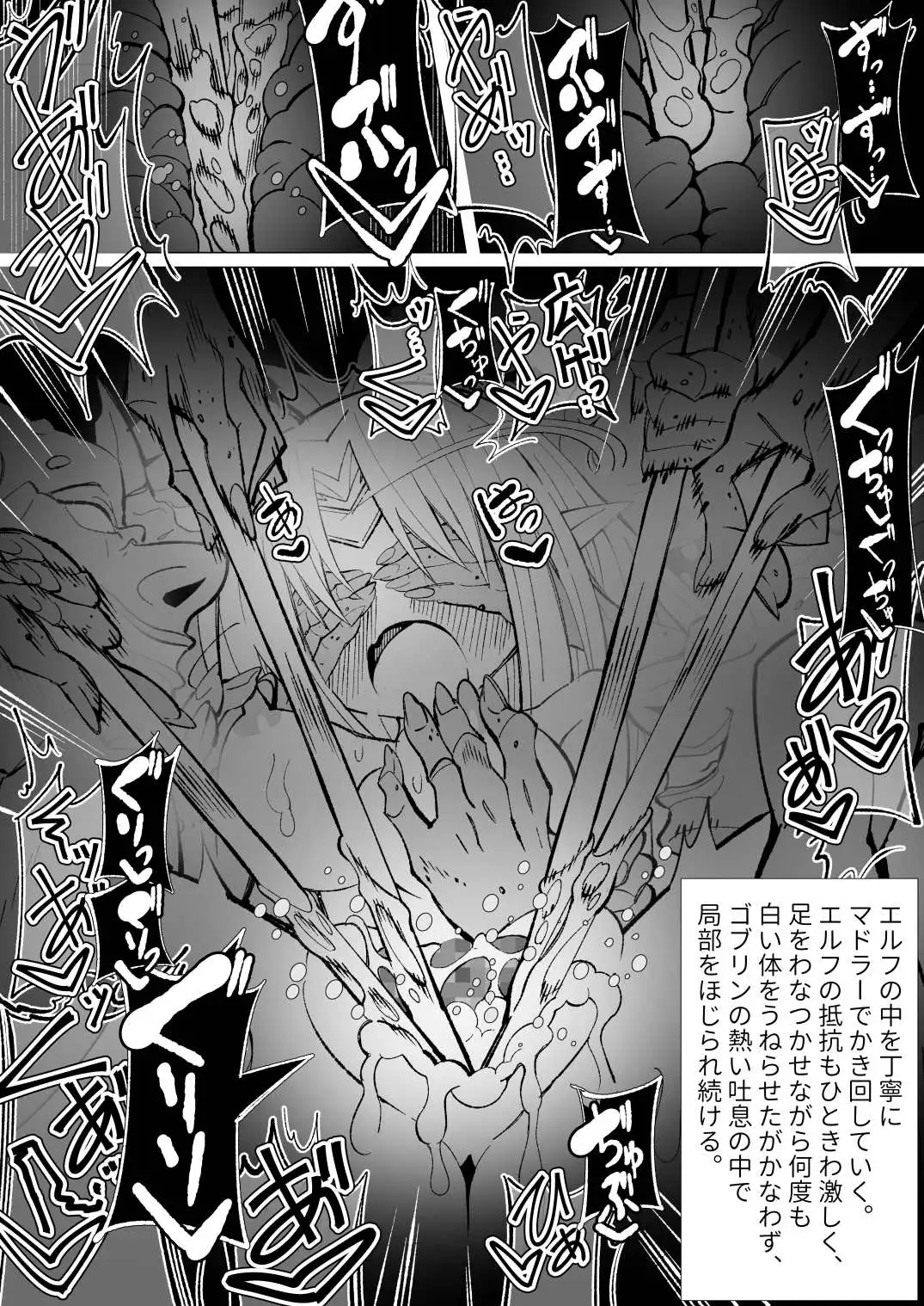 異種姦風俗街（4） ゴブリン軍団×女エルフ 31ページ