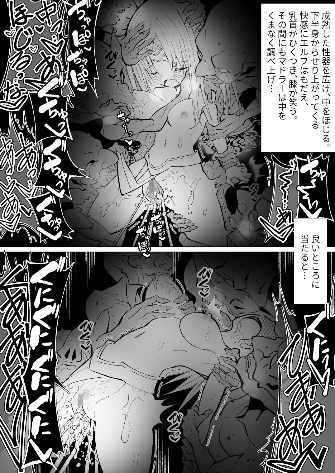 異種姦風俗街（4） ゴブリン軍団×女エルフ 32ページ