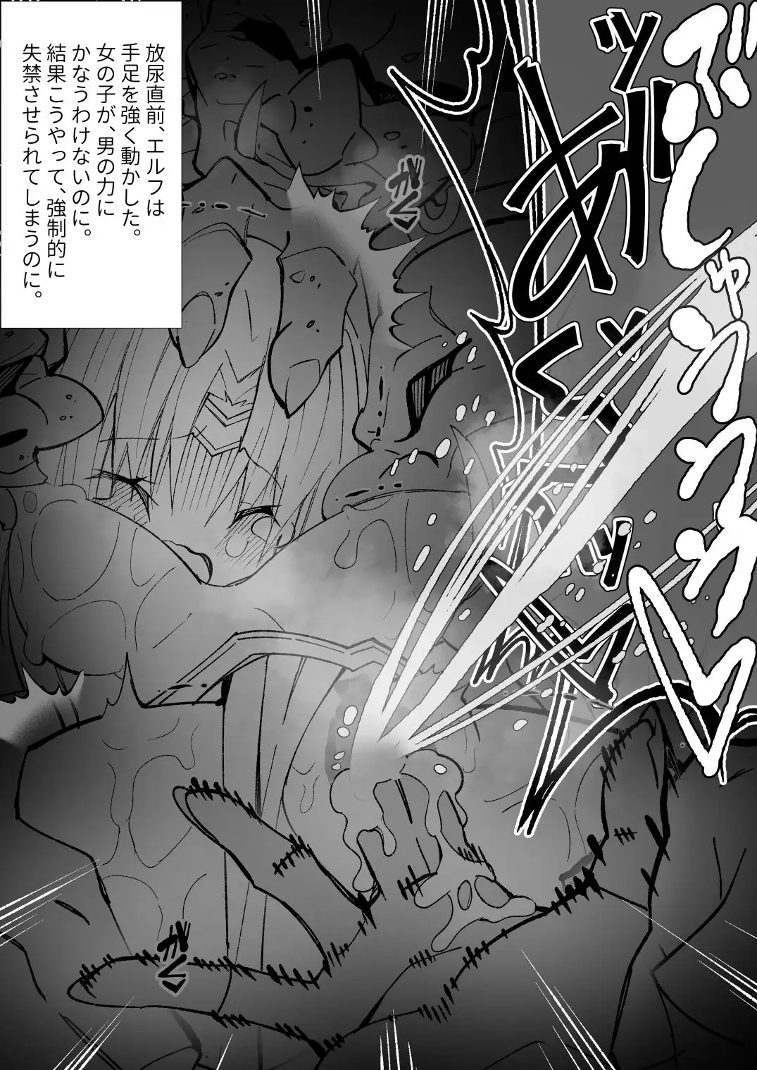 異種姦風俗街（4） ゴブリン軍団×女エルフ 55ページ