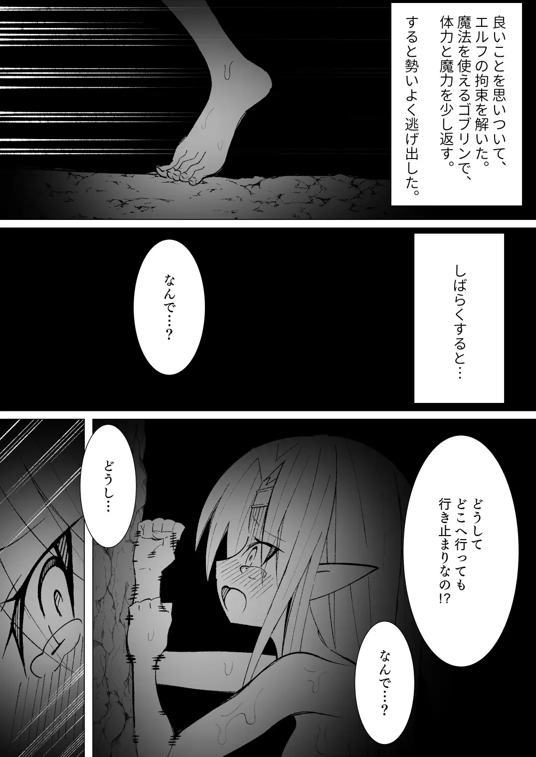 異種姦風俗街（4） ゴブリン軍団×女エルフ 56ページ