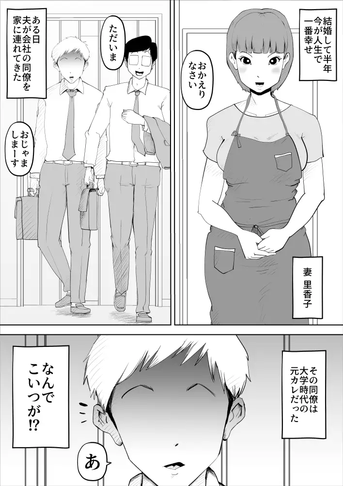 夫の同僚がハメサー時代の元カレだった件 2ページ