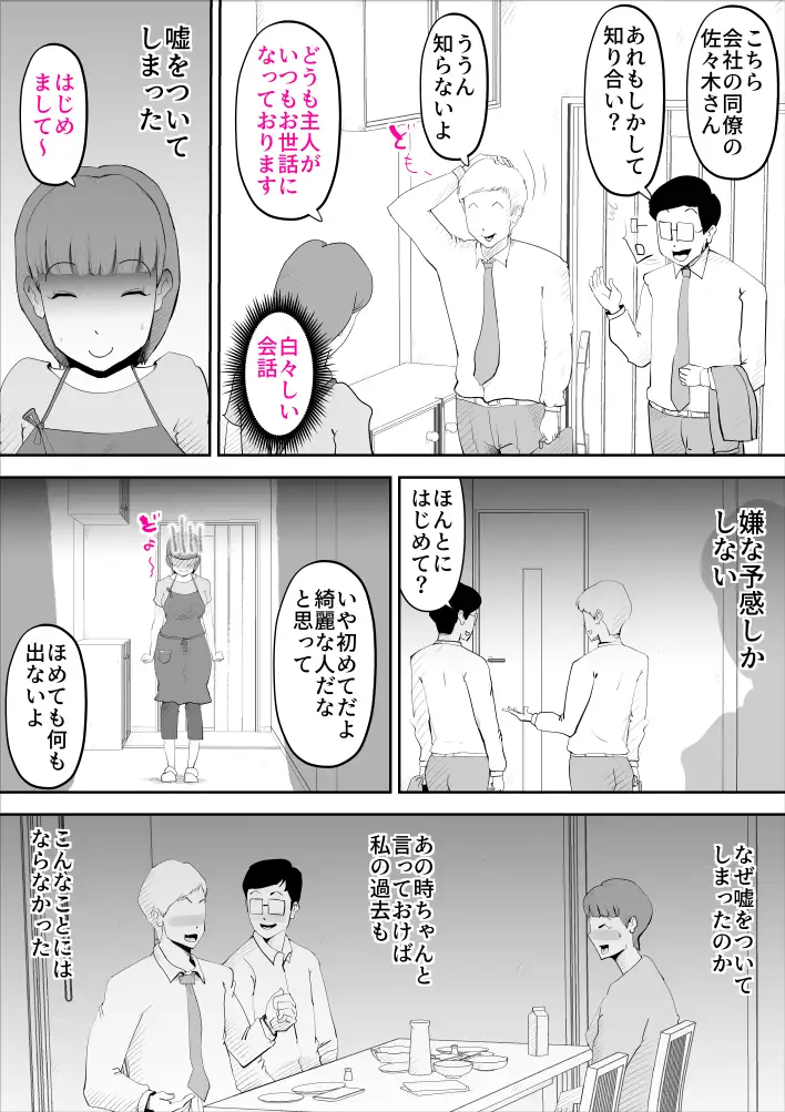 夫の同僚がハメサー時代の元カレだった件 3ページ