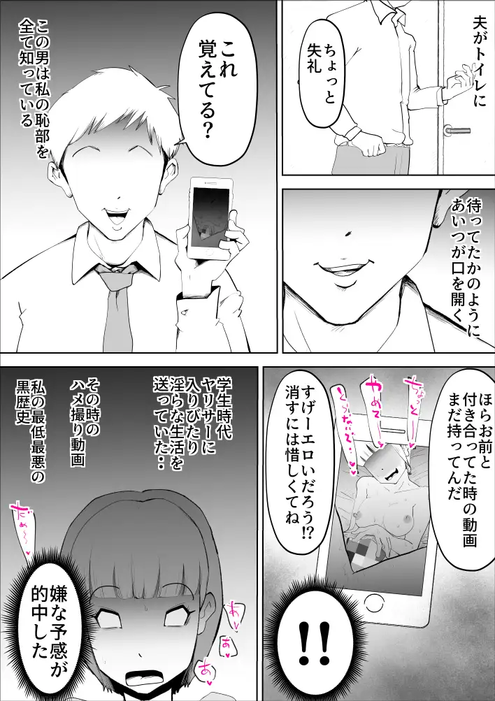 夫の同僚がハメサー時代の元カレだった件 4ページ